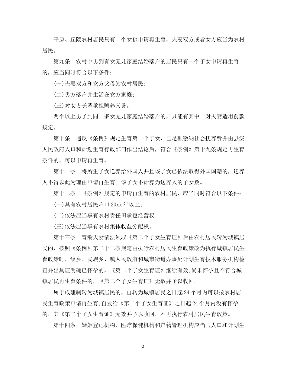 河北省人口与计划生育条例实施细则_第2页