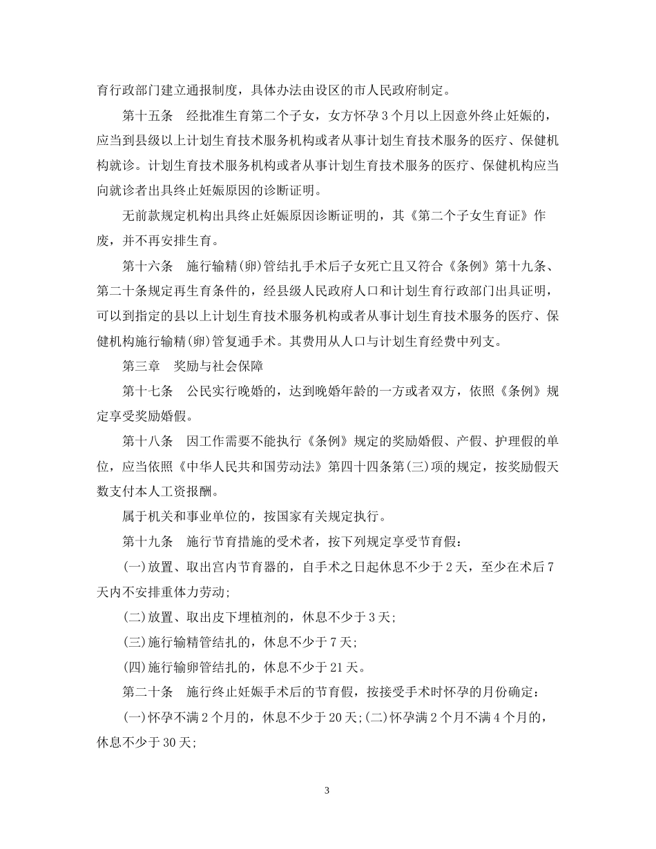 河北省人口与计划生育条例实施细则_第3页