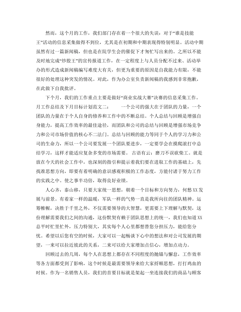 月工作总结及下月目标计划_第2页
