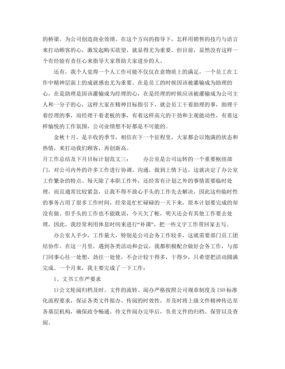 月工作总结及下月目标计划_第3页