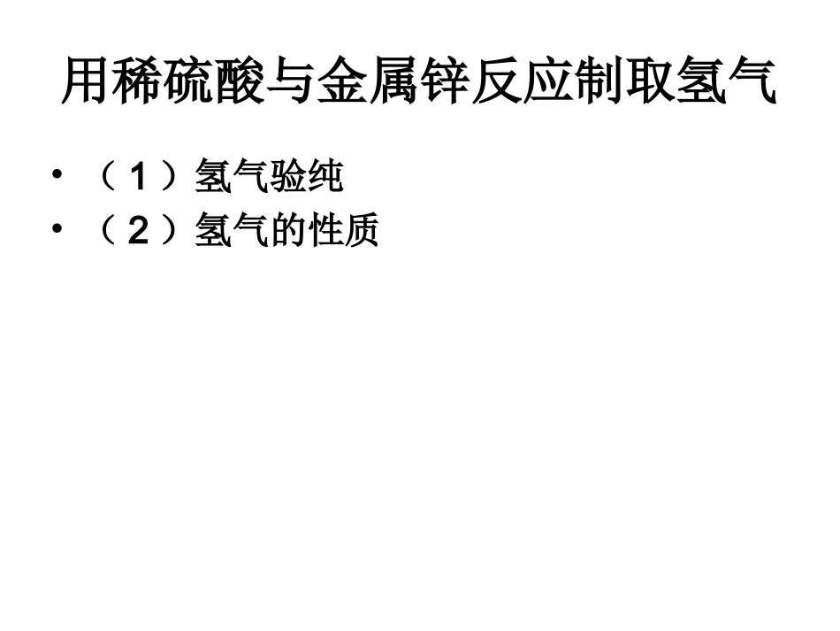 水的组成 (2)_第2页