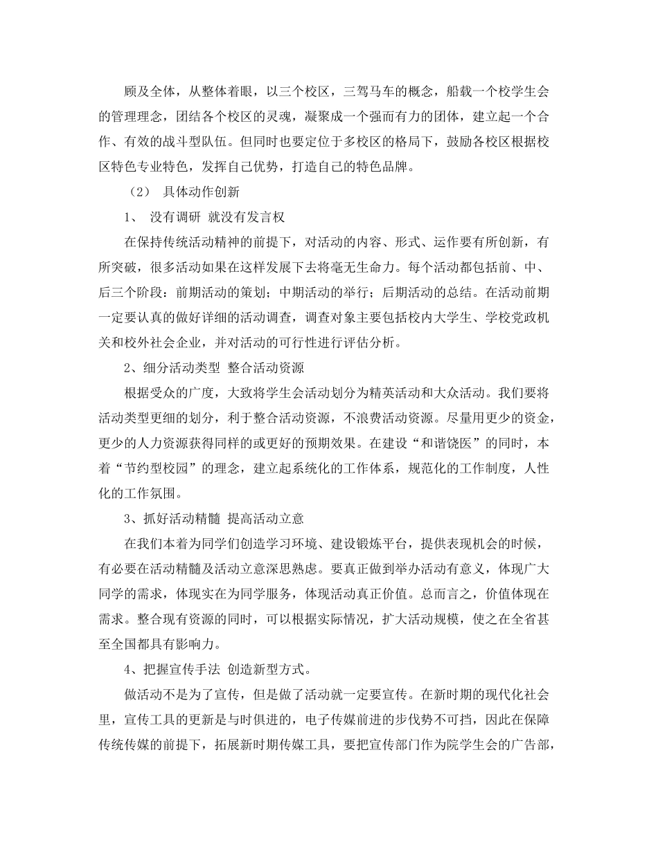 2020年学生会春季工作计划_第2页