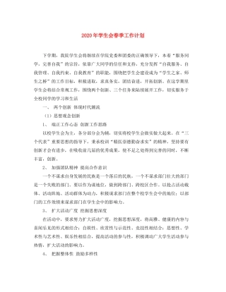 2020年学生会春季工作计划