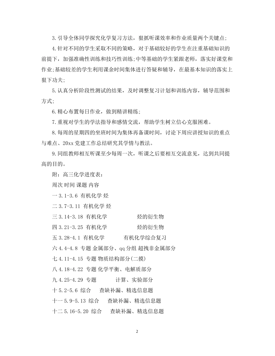 高三化学备课组工作计划_第2页