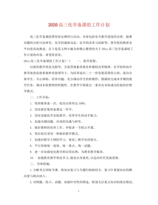 高三化学备课组工作计划