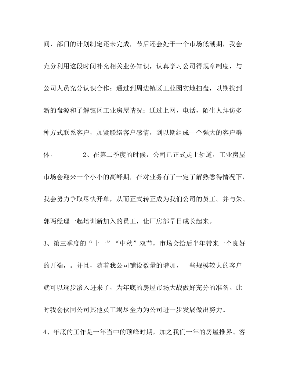 2020年新员工个人工作计划_第2页