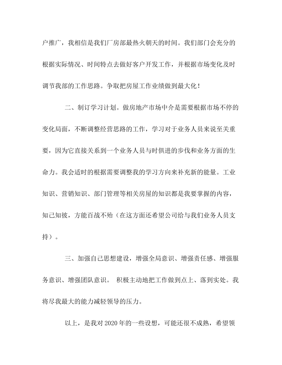2020年新员工个人工作计划_第3页