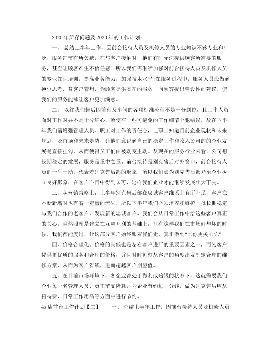 4s店前台工作计划_第2页