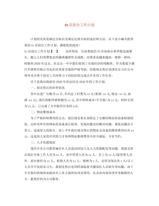 4s店前台工作计划