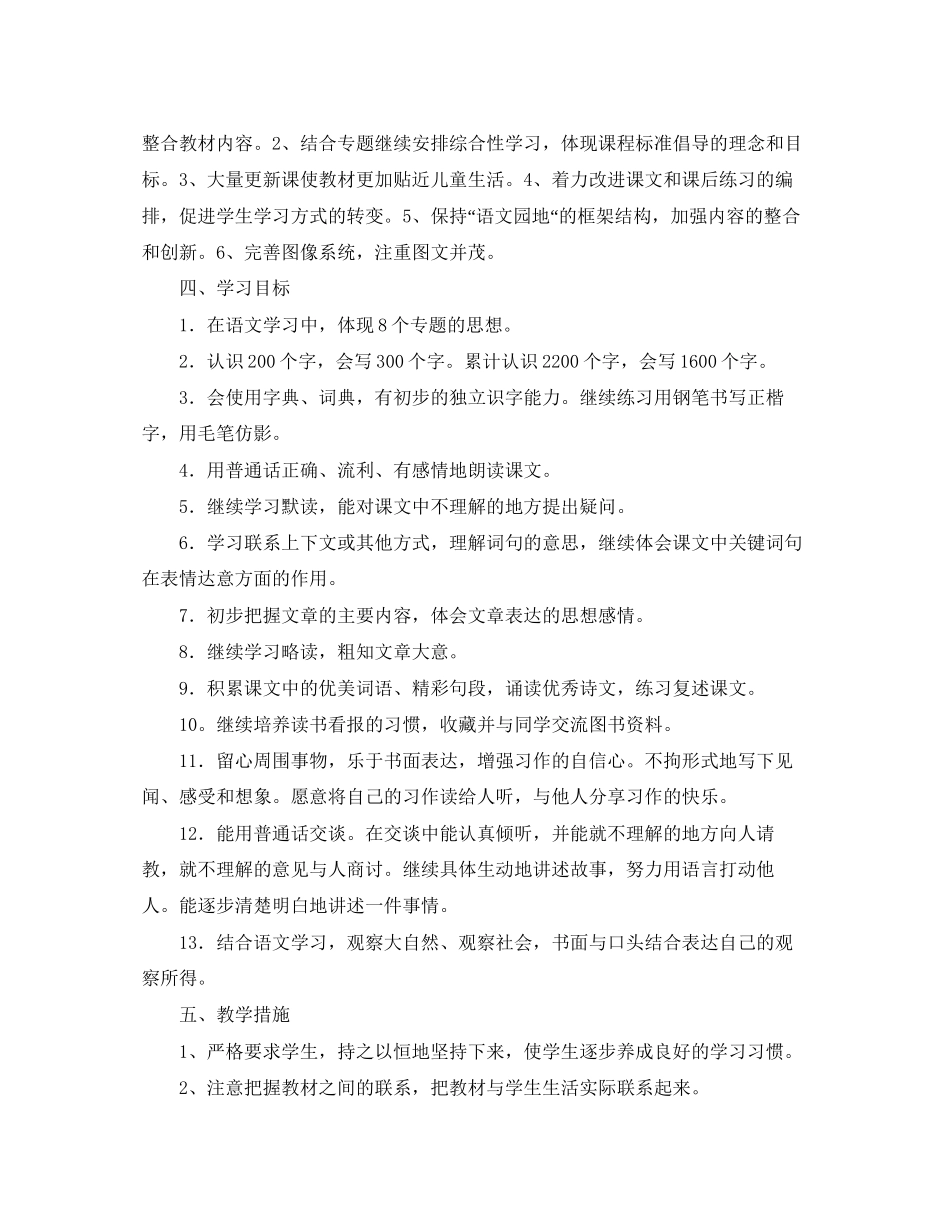 小学三年级语文教学工作计划书_第2页