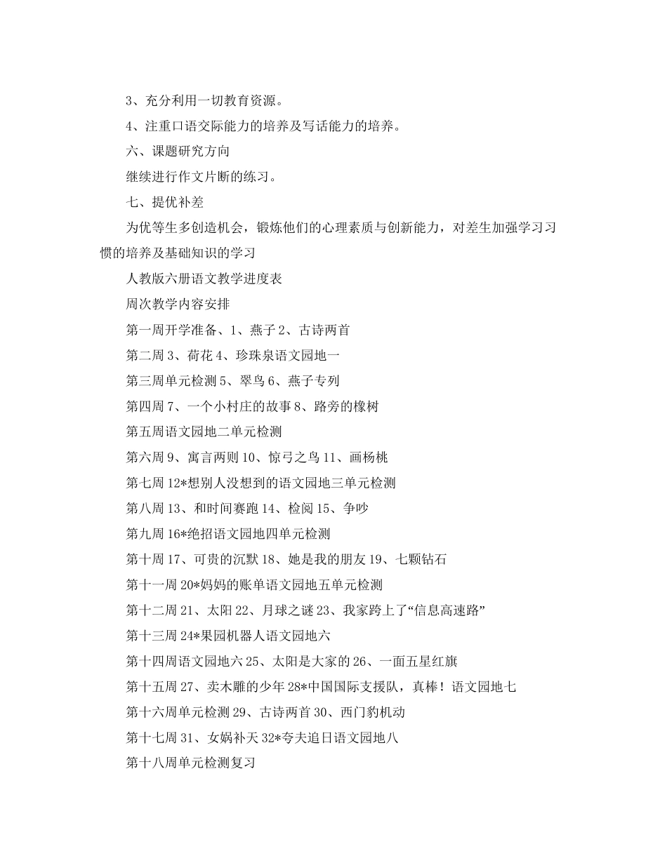 小学三年级语文教学工作计划书_第3页