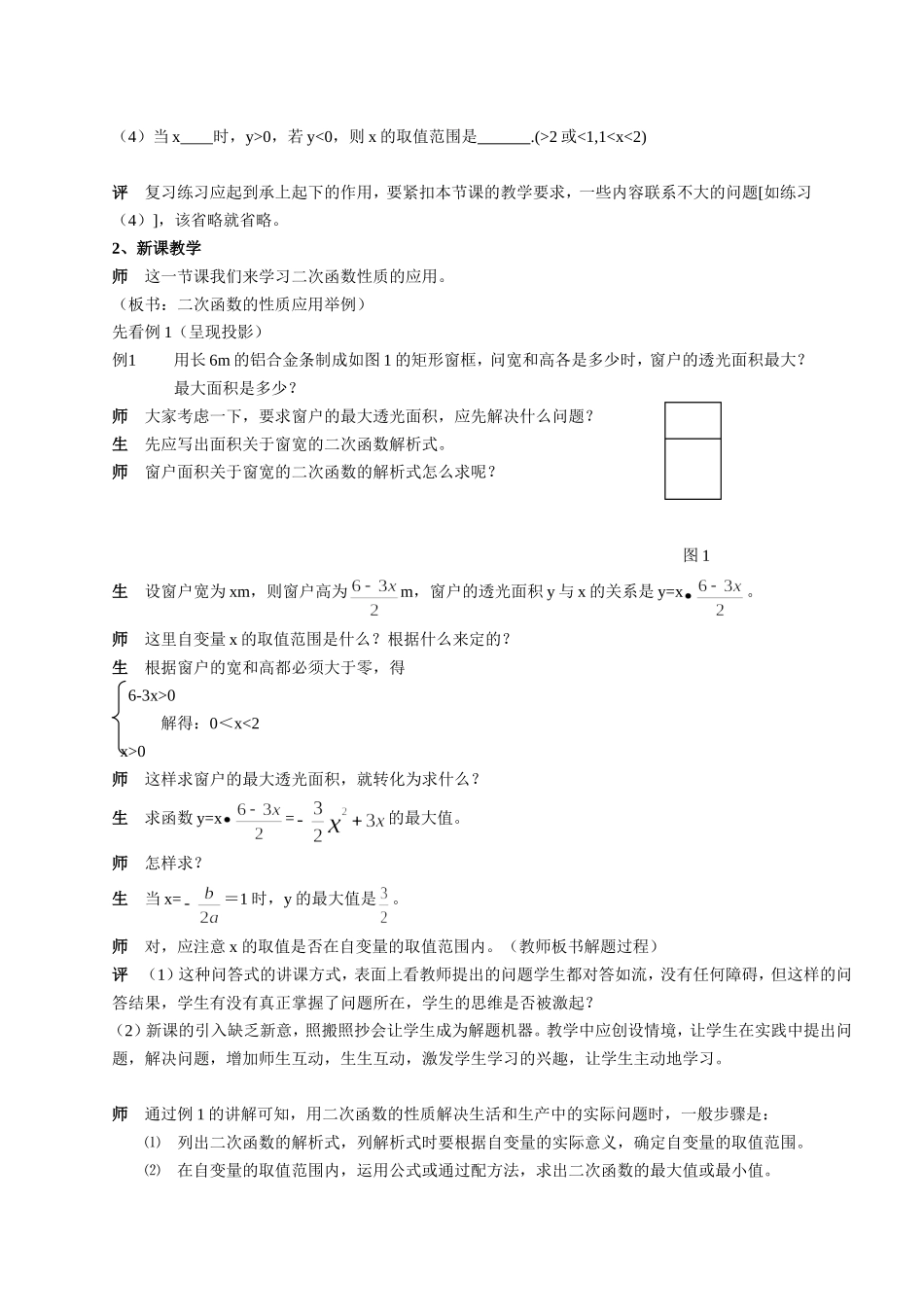数学教学案例_第2页