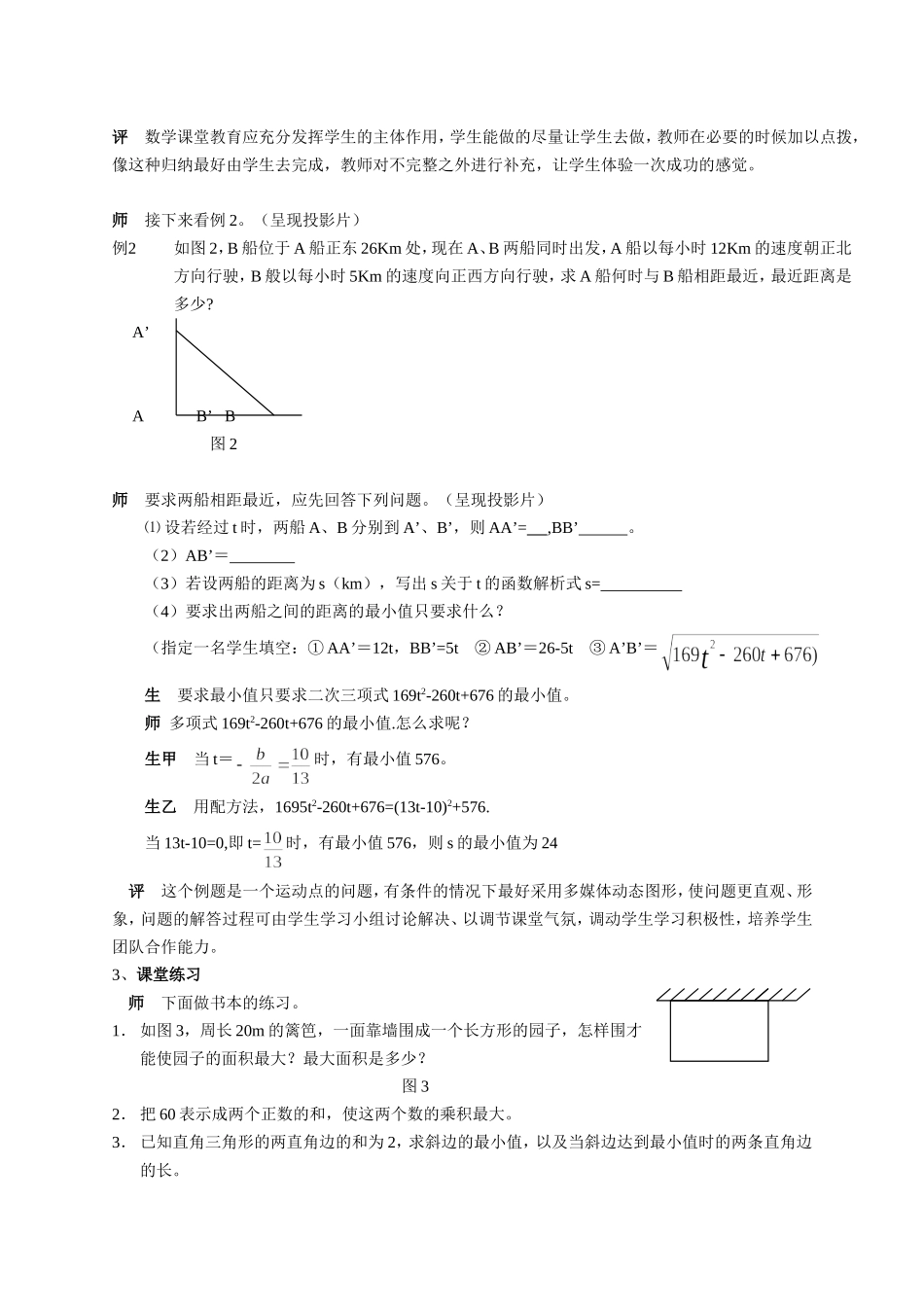 数学教学案例_第3页