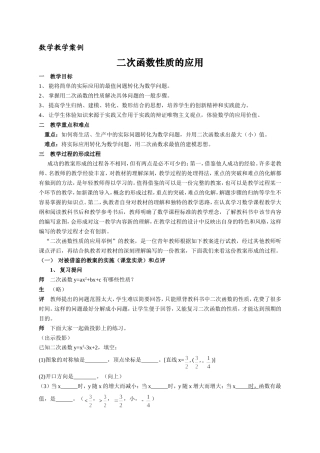 数学教学案例