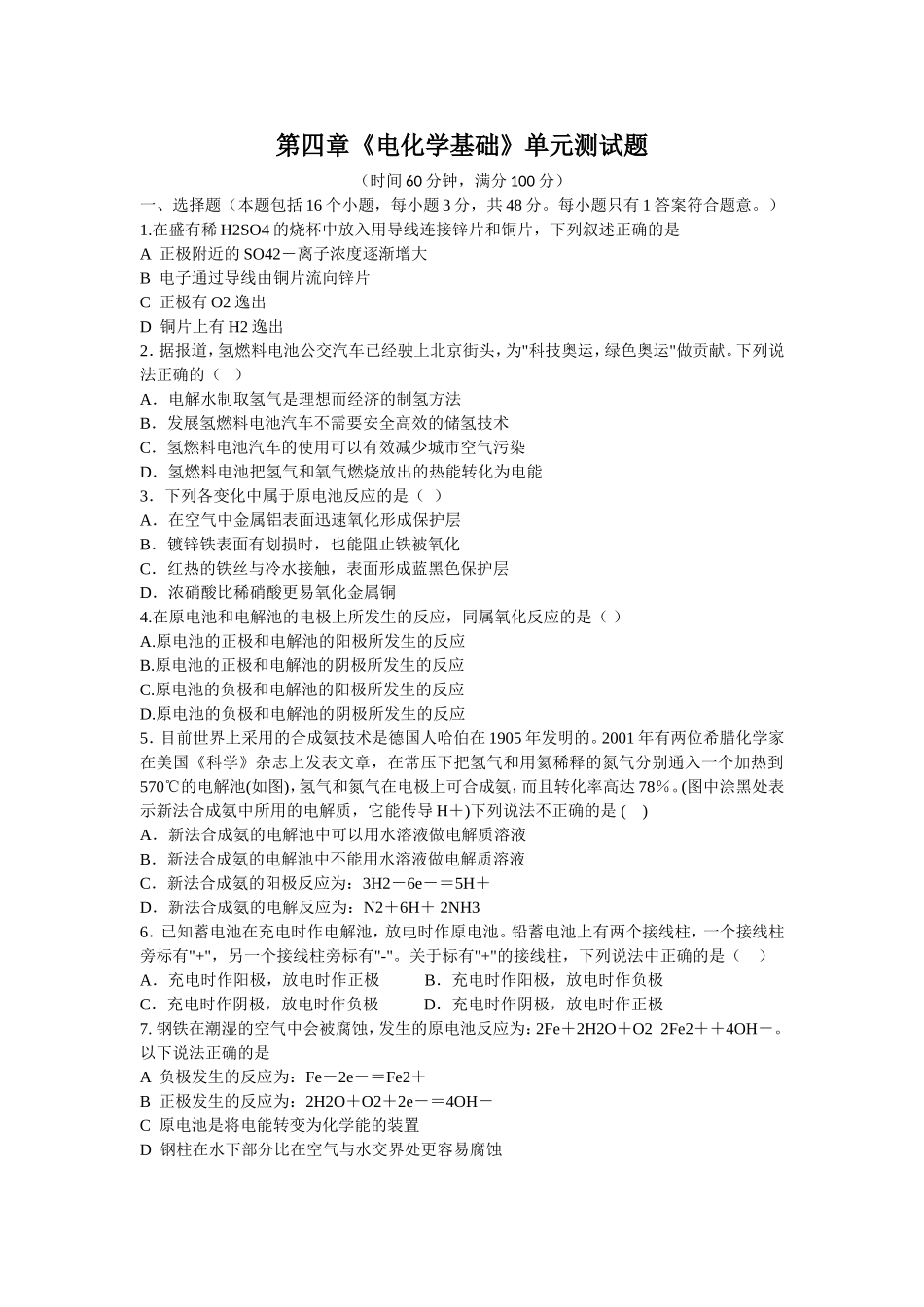 电化学基础测试_第1页