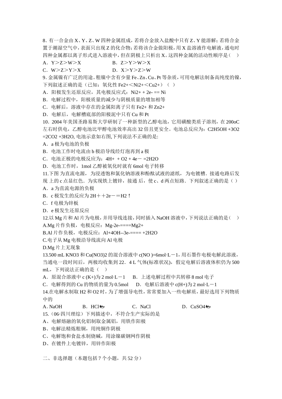 电化学基础测试_第2页