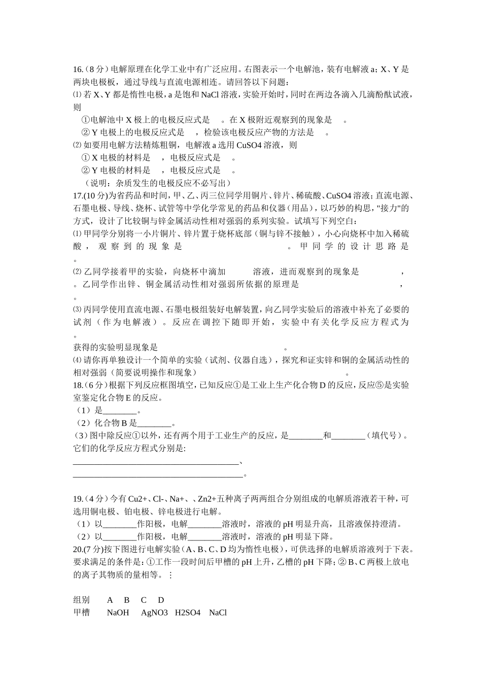 电化学基础测试_第3页
