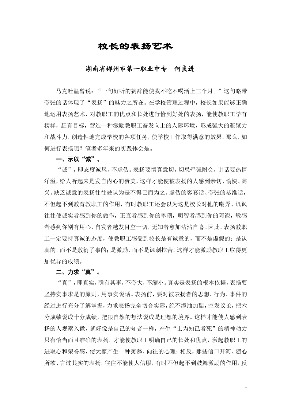 校长的表扬艺术_第1页