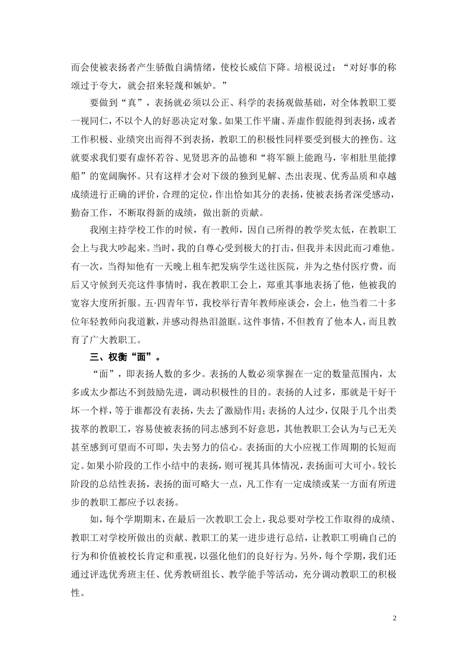 校长的表扬艺术_第2页