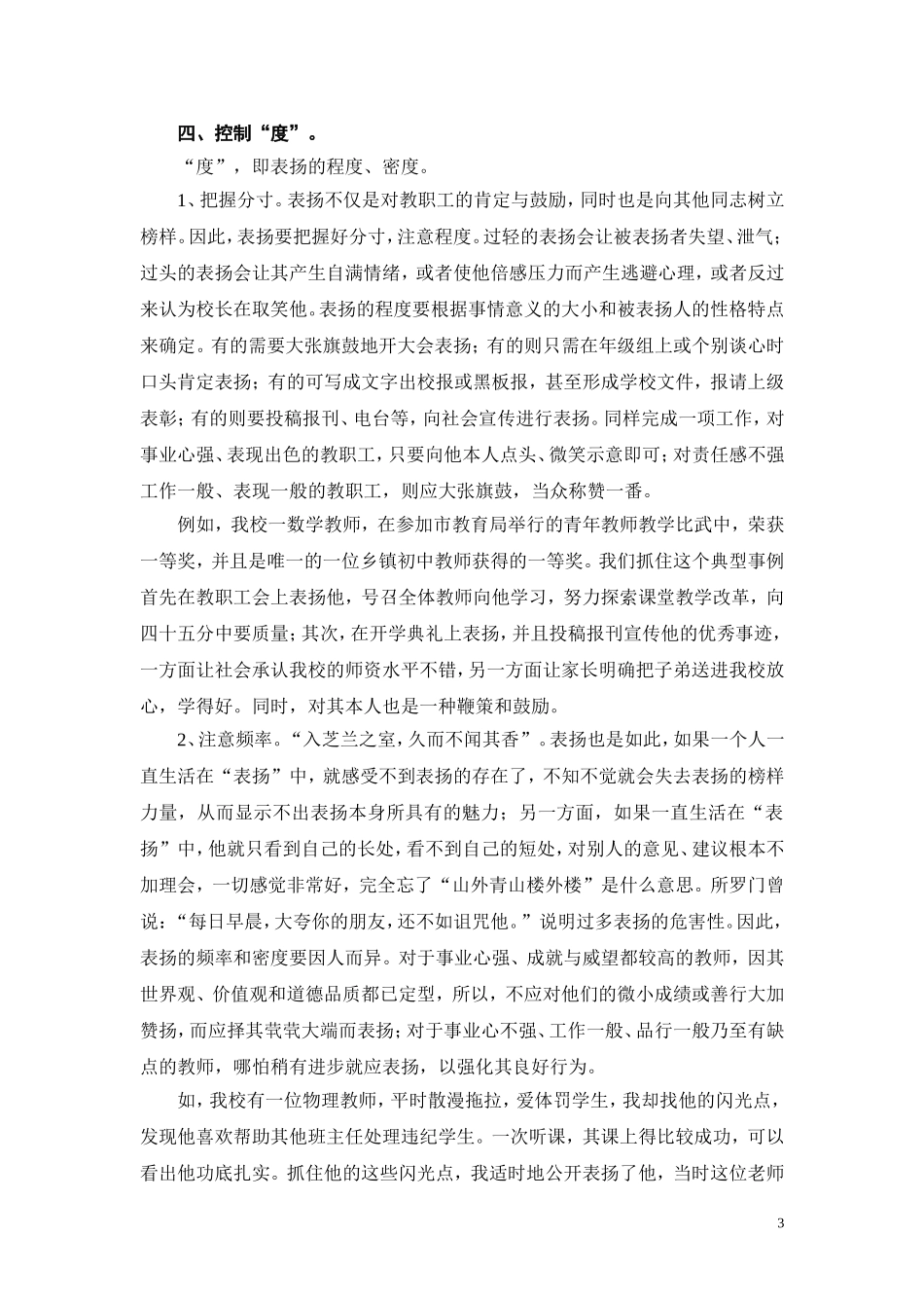 校长的表扬艺术_第3页