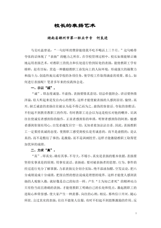 校长的表扬艺术