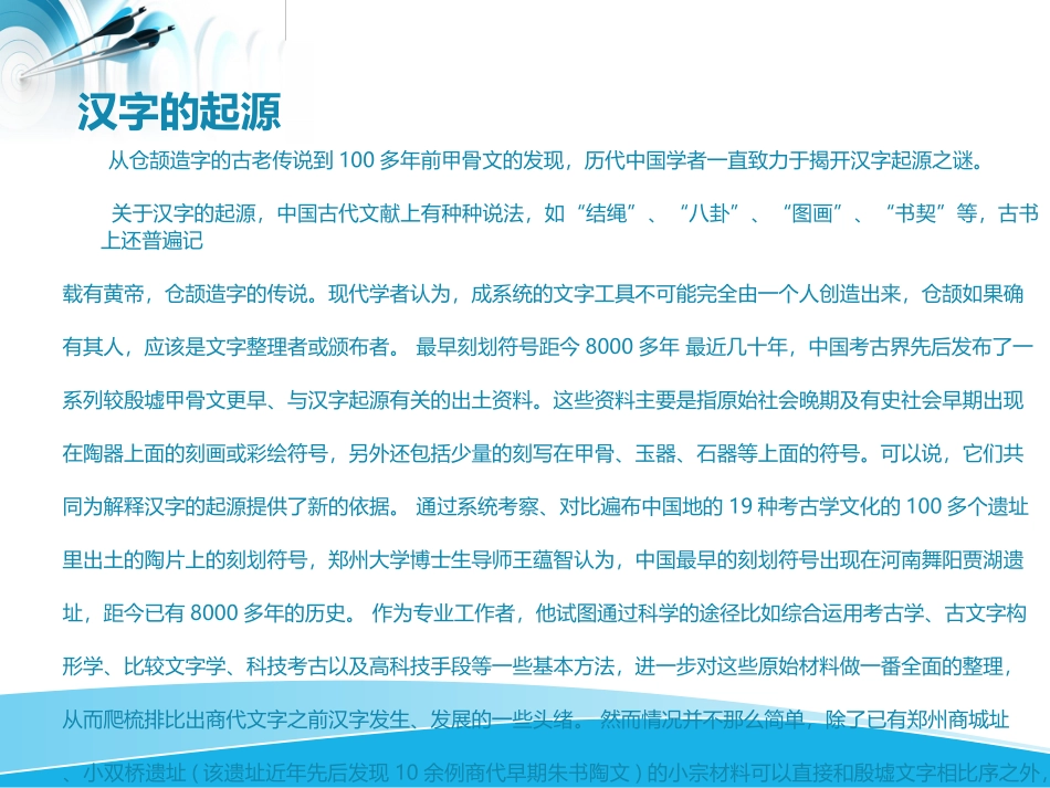 汉字的起源演变_第2页