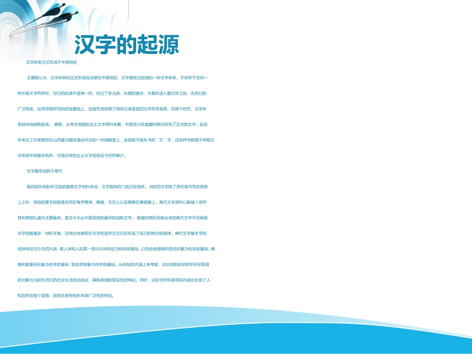 汉字的起源演变_第3页