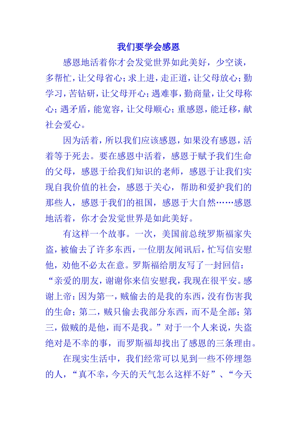 我们要学会感恩_第1页