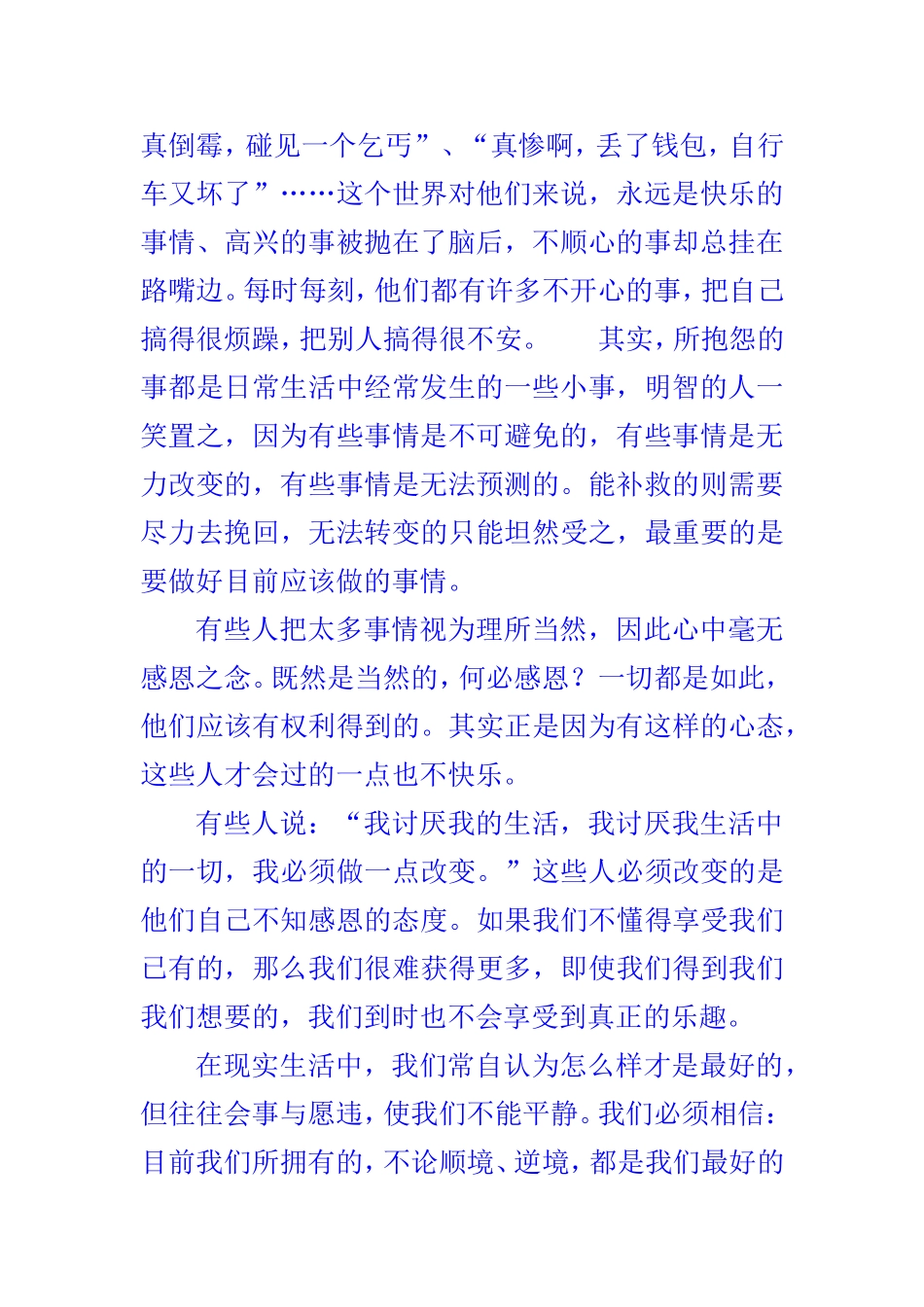 我们要学会感恩_第2页