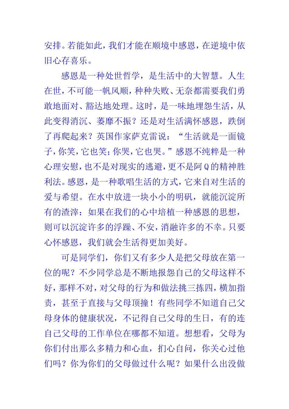 我们要学会感恩_第3页