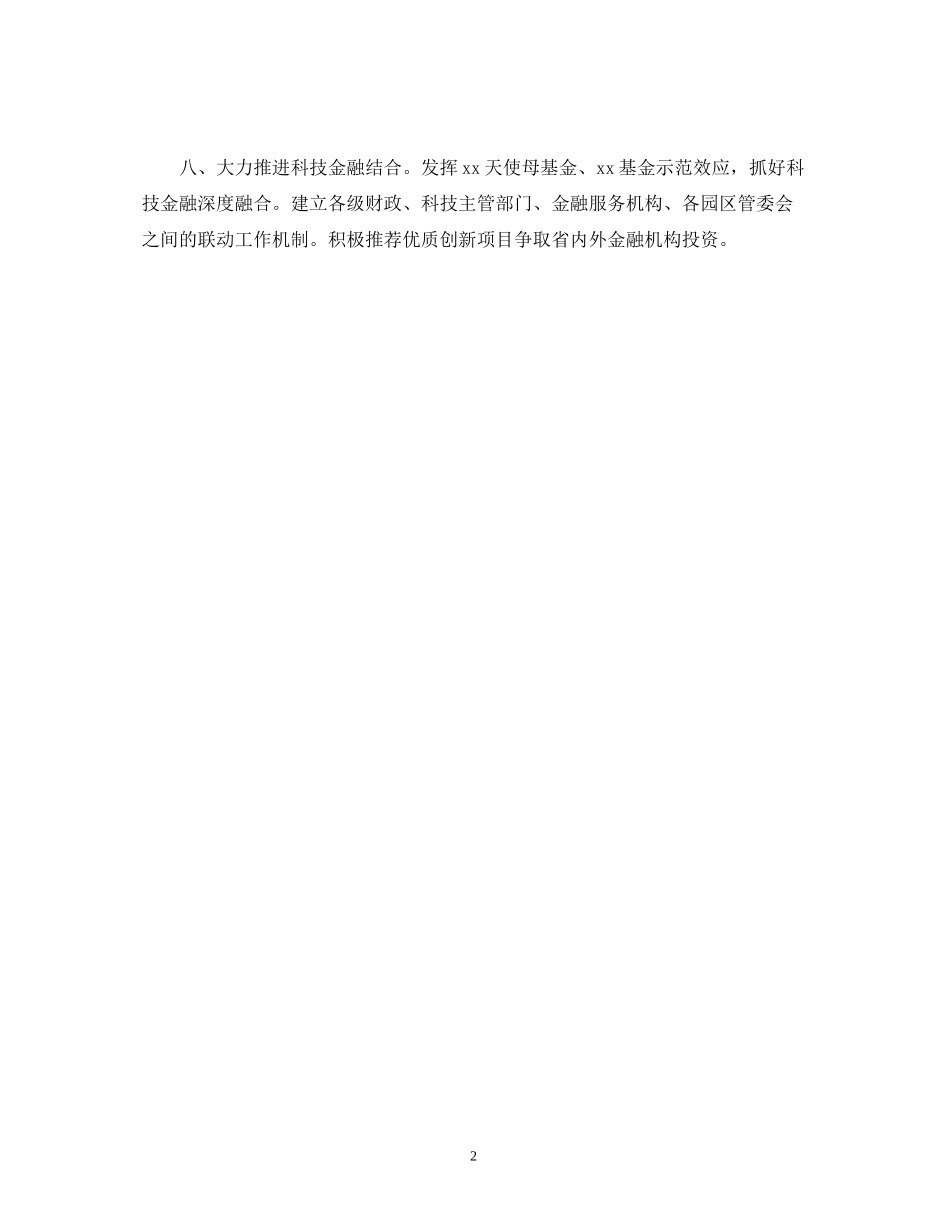 经典范文科学技术局年工作计划范文_第2页