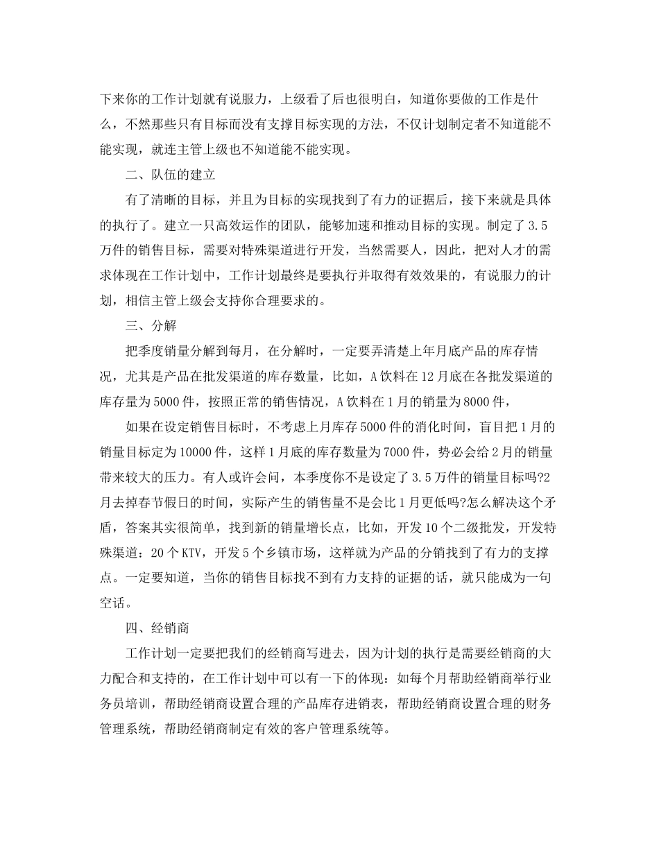 区域经理季度工作计划书_第2页