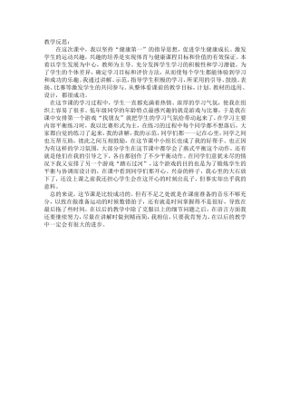 平衡课教学反思