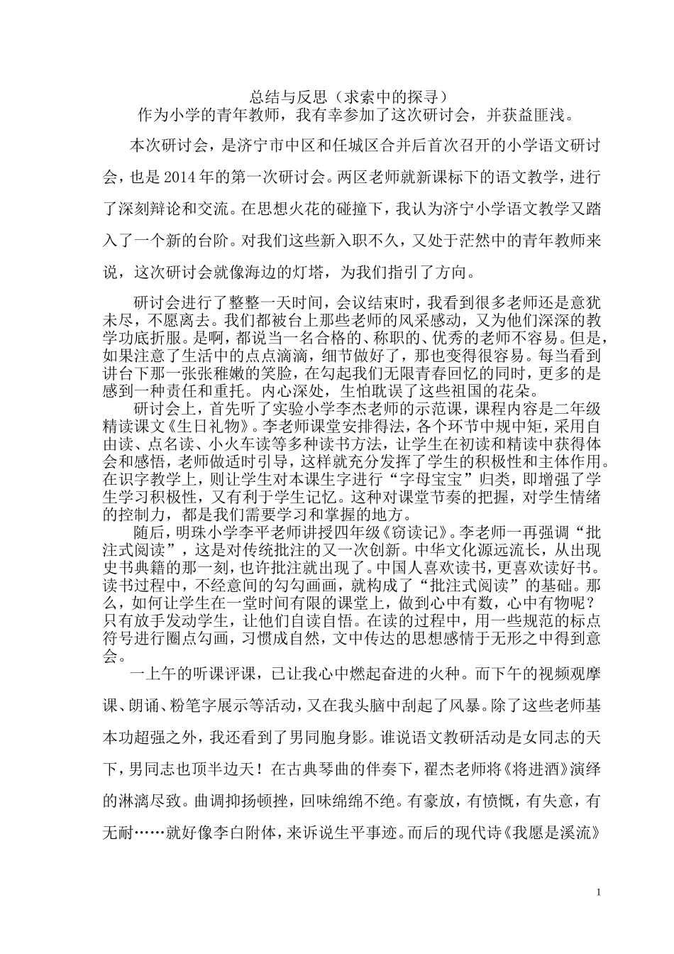 求索中的探寻_第1页