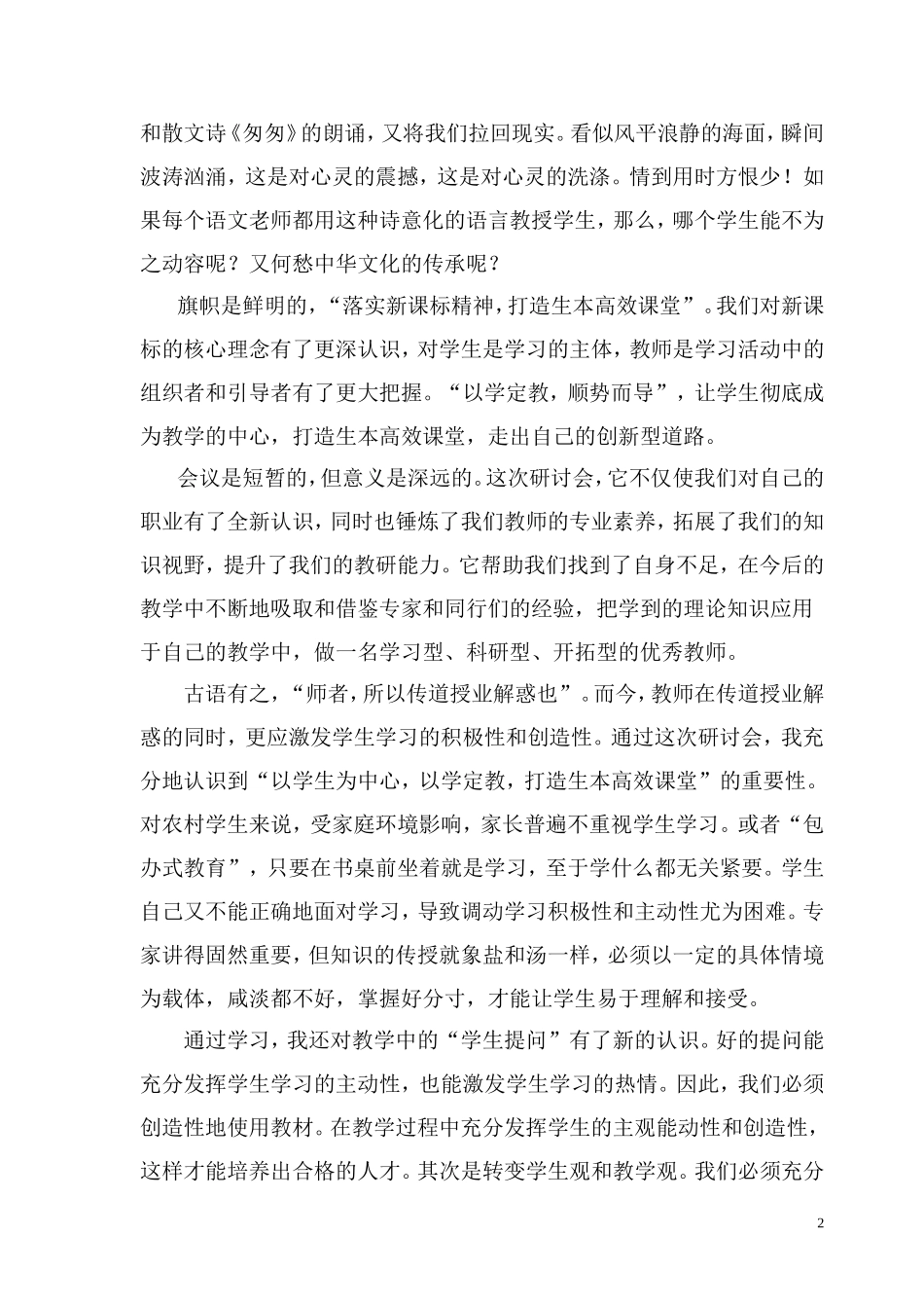 求索中的探寻_第2页