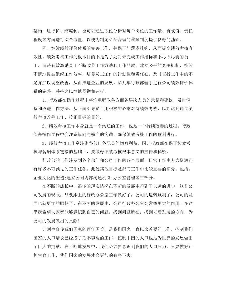 行政专员工作计划范文3_第2页