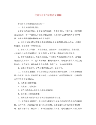 行政专员工作计划范文3