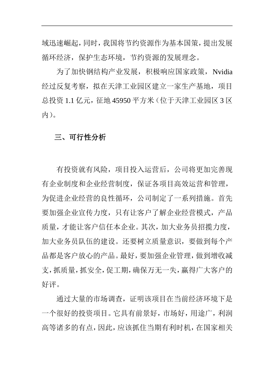 房地产项目投资分析_第2页