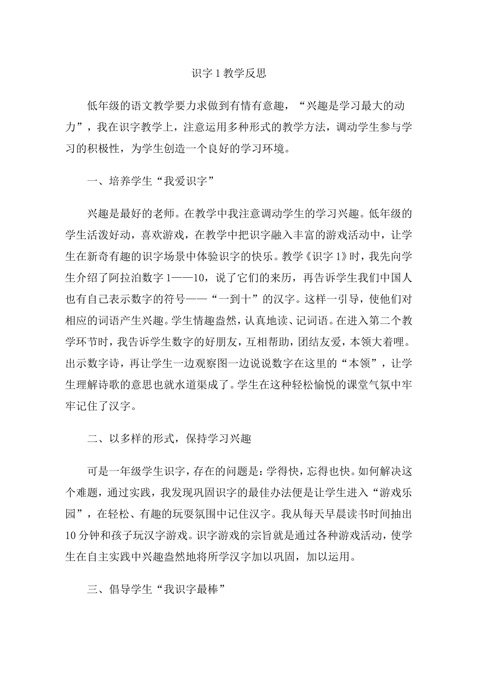 识字1教学反思_第1页