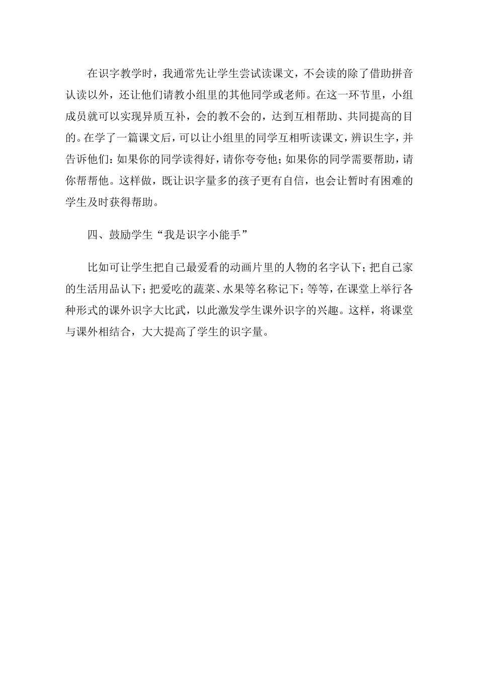 识字1教学反思_第2页