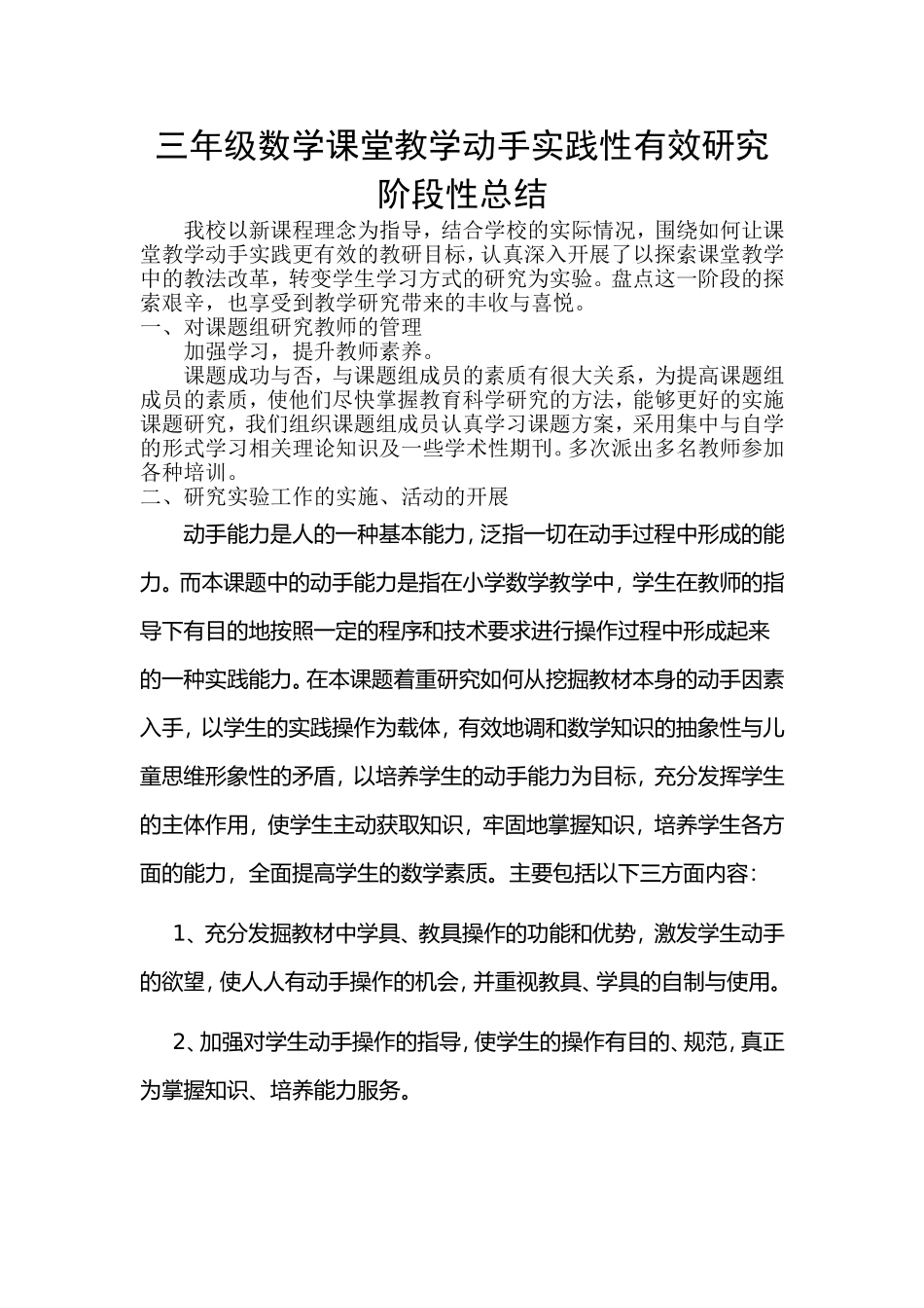 课题阶段性总结_第1页