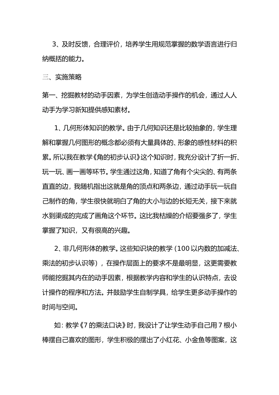 课题阶段性总结_第2页