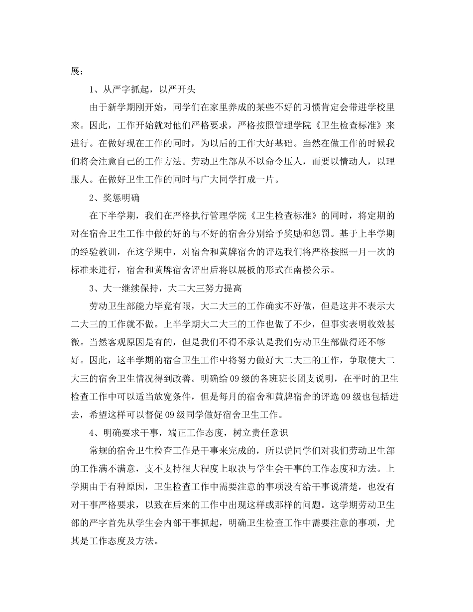 新学期卫生部个人工作计划_第2页