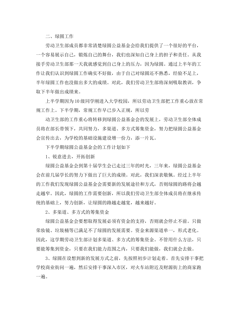 新学期卫生部个人工作计划_第3页