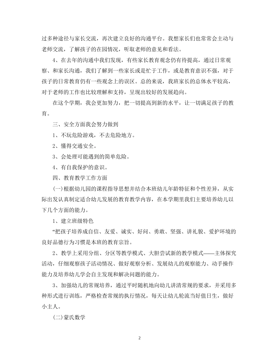 第二学期中班教学工作计划教师范本_第2页