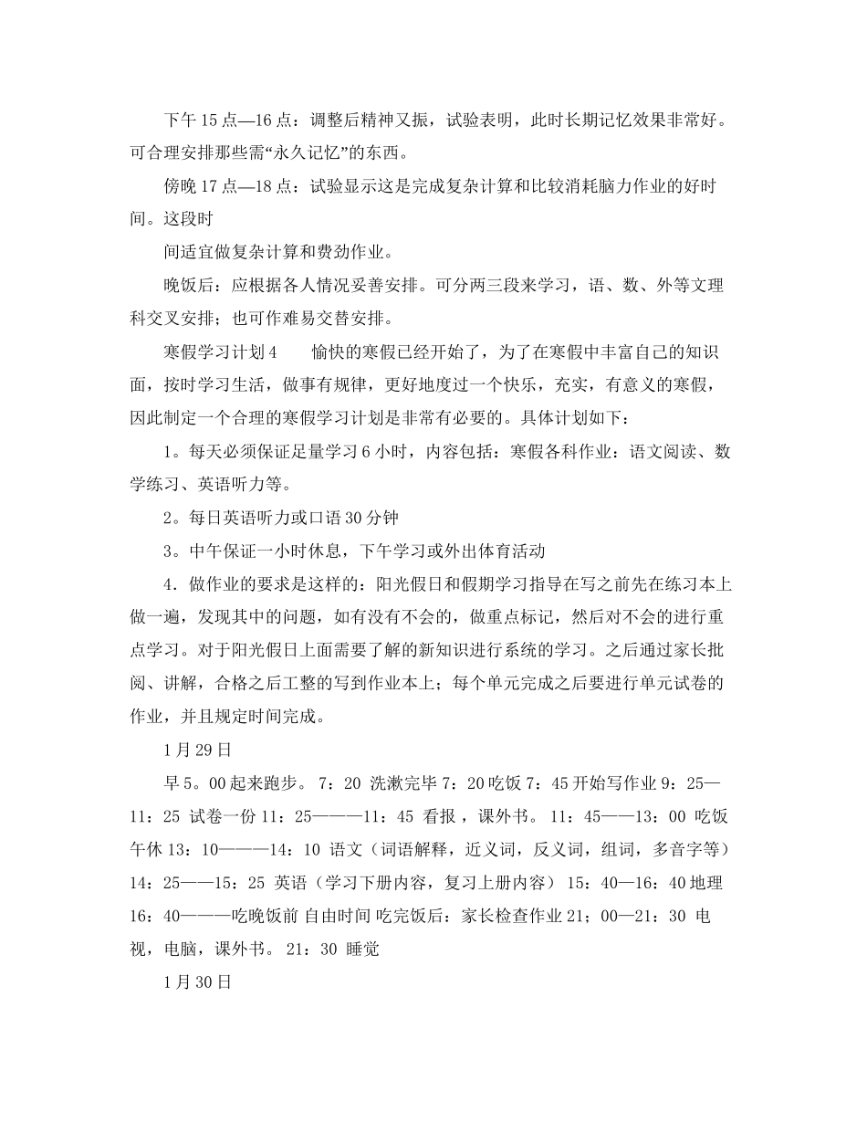 学生寒假生活学习计划_第3页