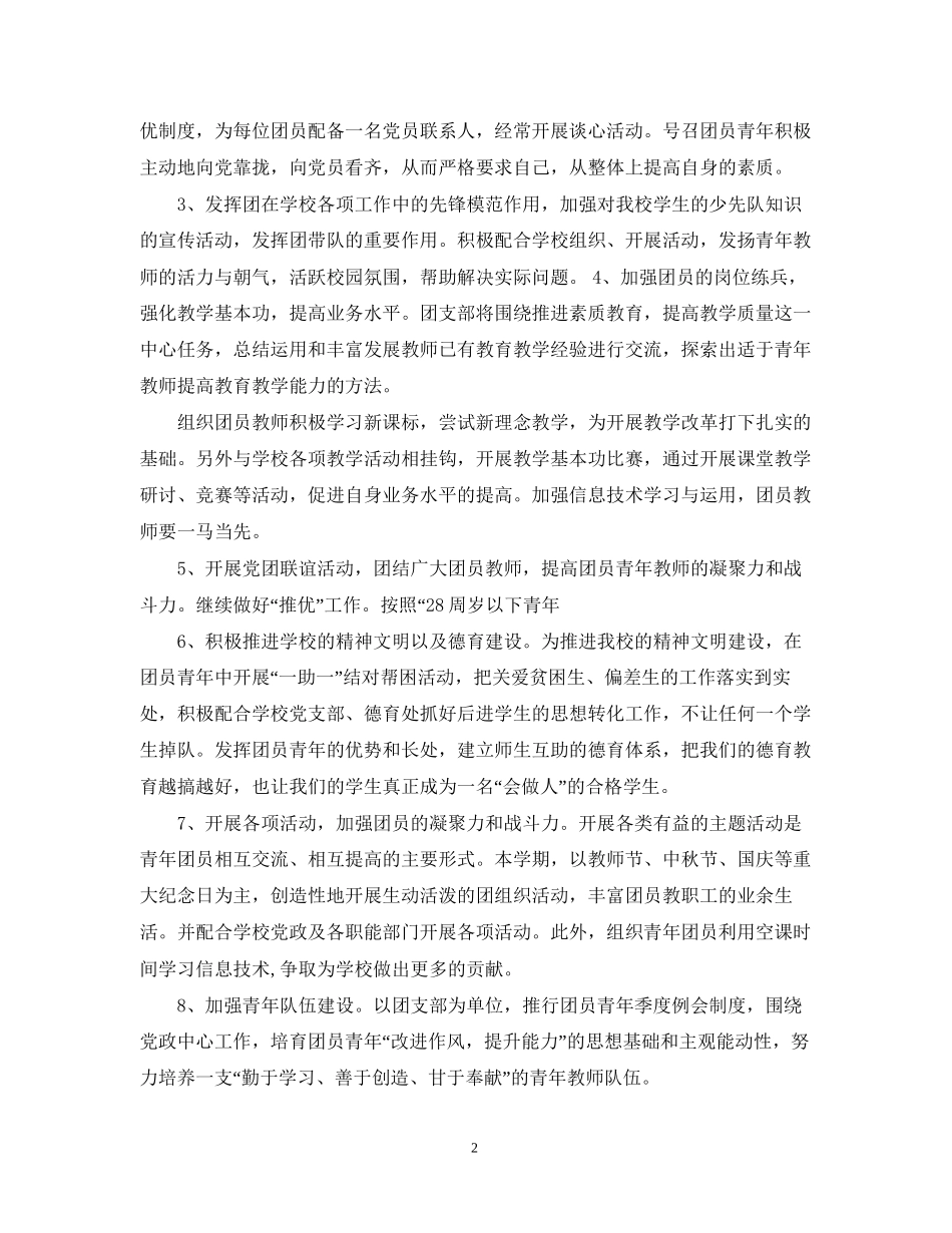团支部工作计划范3篇_第2页