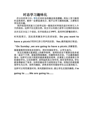 时态学习趣味化