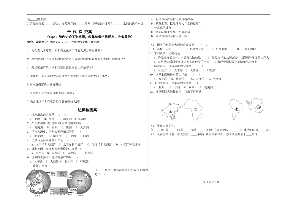 认识地球第三课_第2页