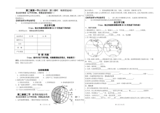 认识地球第三课